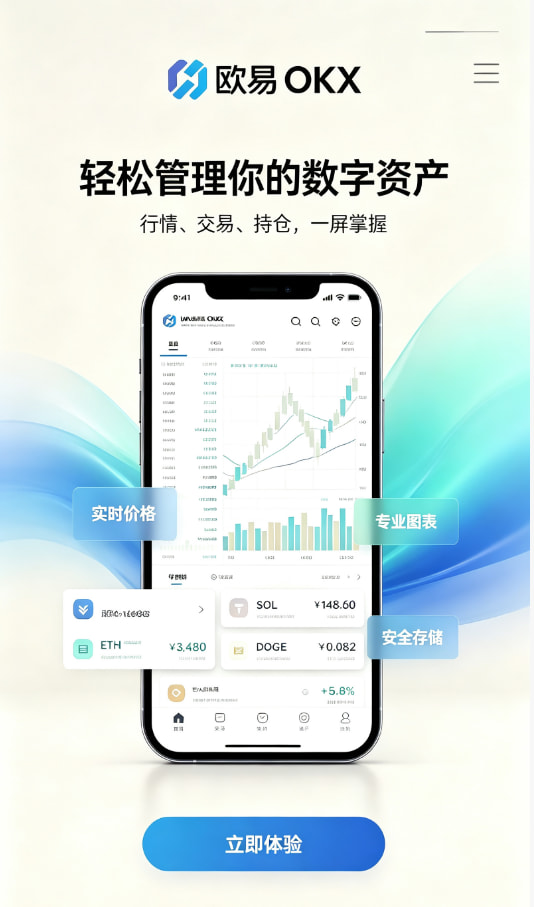 欧交易所app官网苹果下载与注册流程